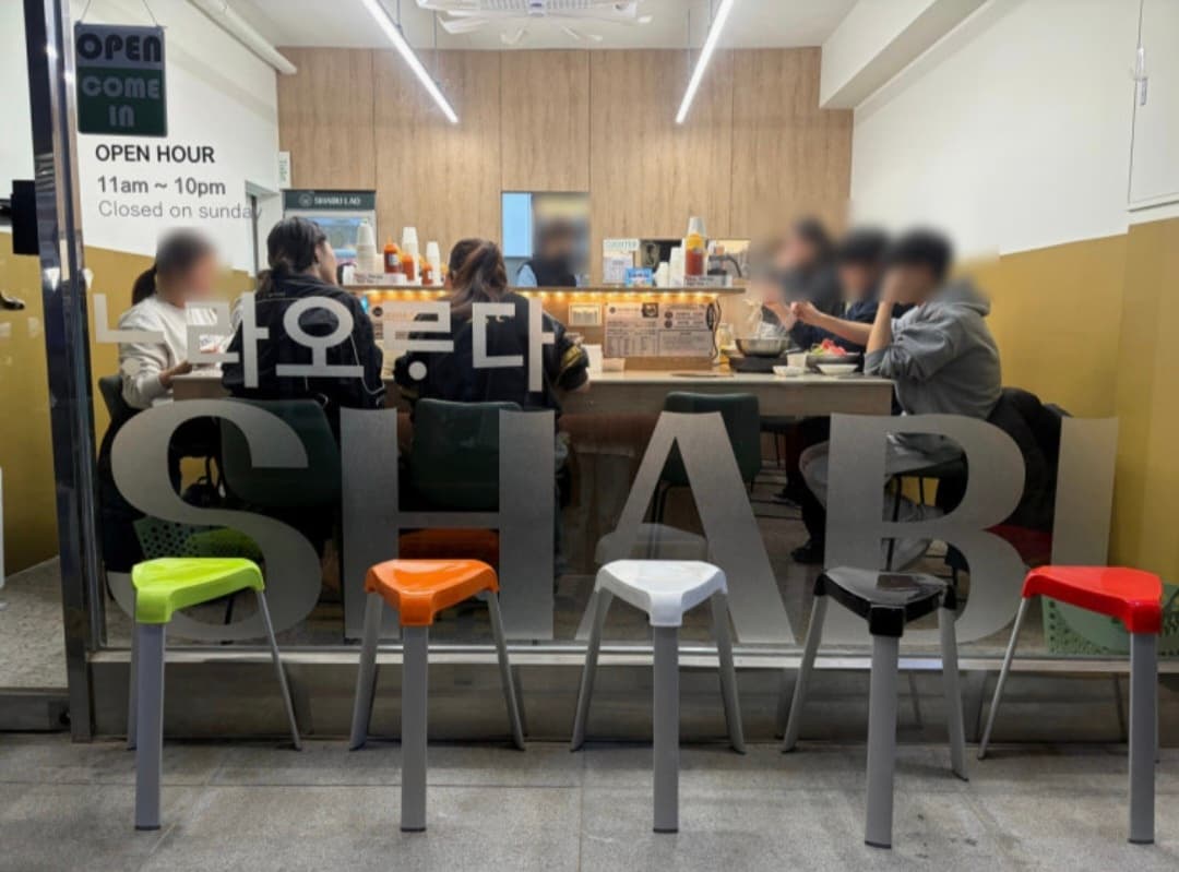샤브라오 상수점 사진 2
