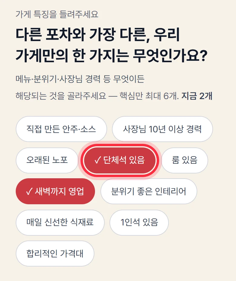 인터뷰 질문 화면. 질문 아래에 고를 수 있는 보기 단추가 여러 개 있고, 두 개가 골라져 있다.