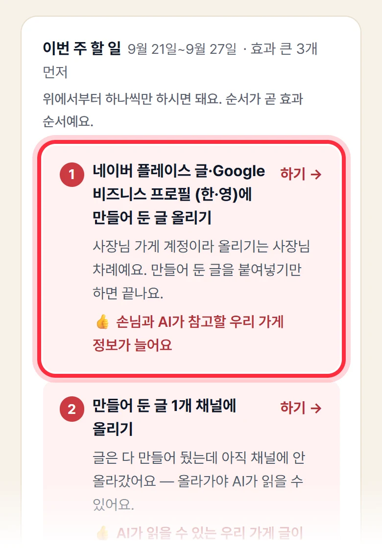 홈 화면의 '이번 주 할 일' 카드. 1번부터 번호가 매겨진 할 일이 있고, 오른쪽에 '하기' 단추가 있다.